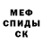 Меф мука Olga Hodova