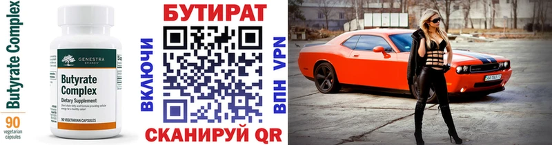 Бутират бутик  Купить закладки  Вилючинск 