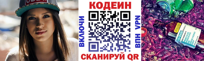 Купить  Вилючинск  Кодеин напиток Lean (лин) 